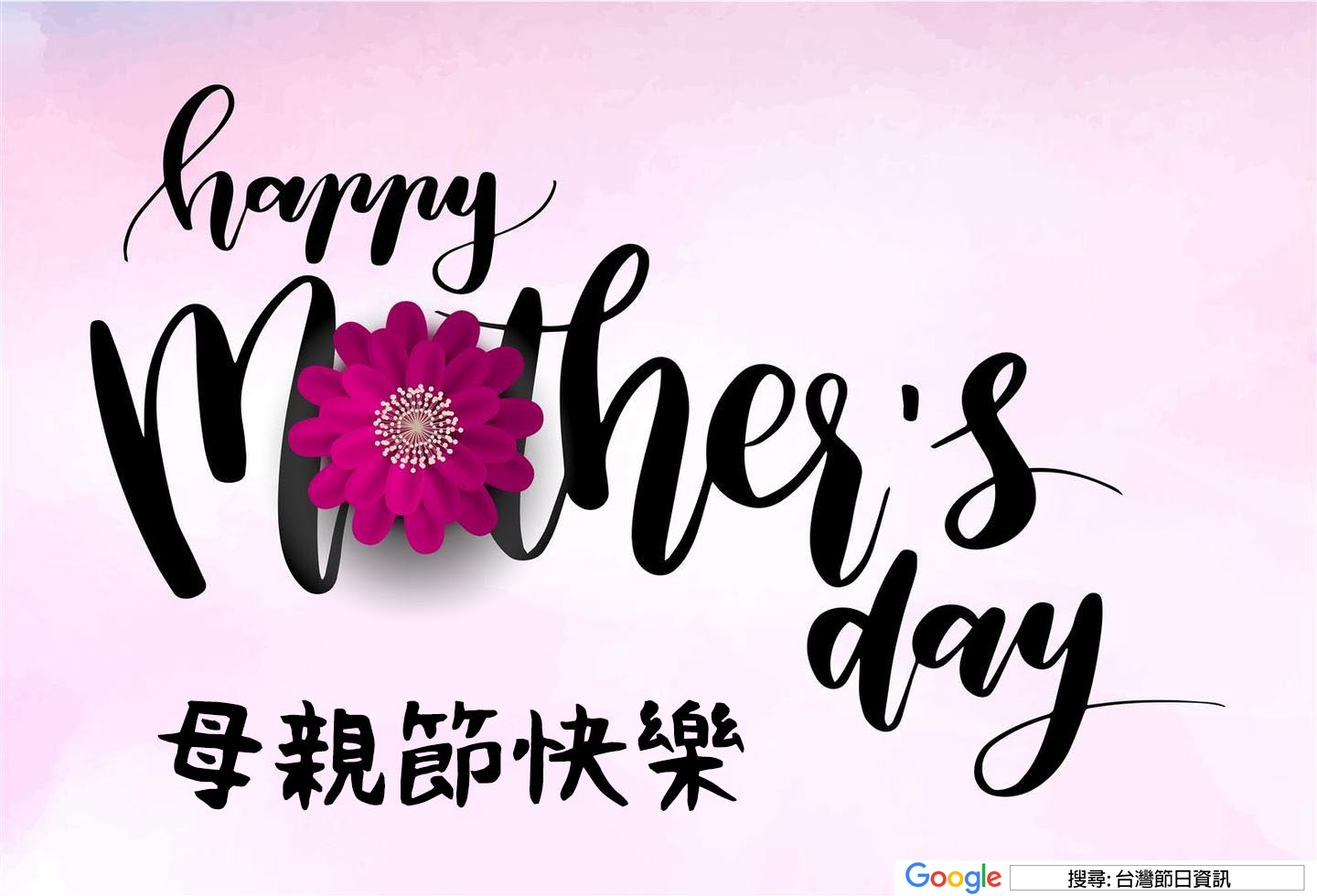 母親節快樂圖